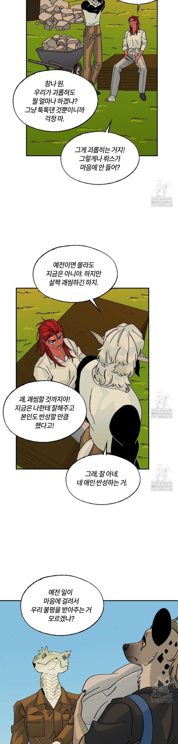 온 어 리시 외전 14화 5