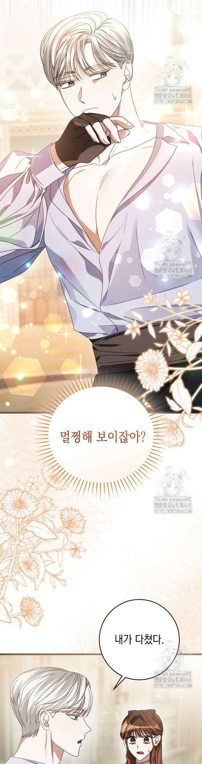 첫사랑은 원래 그런 법이랍니다, 전하 14화 4