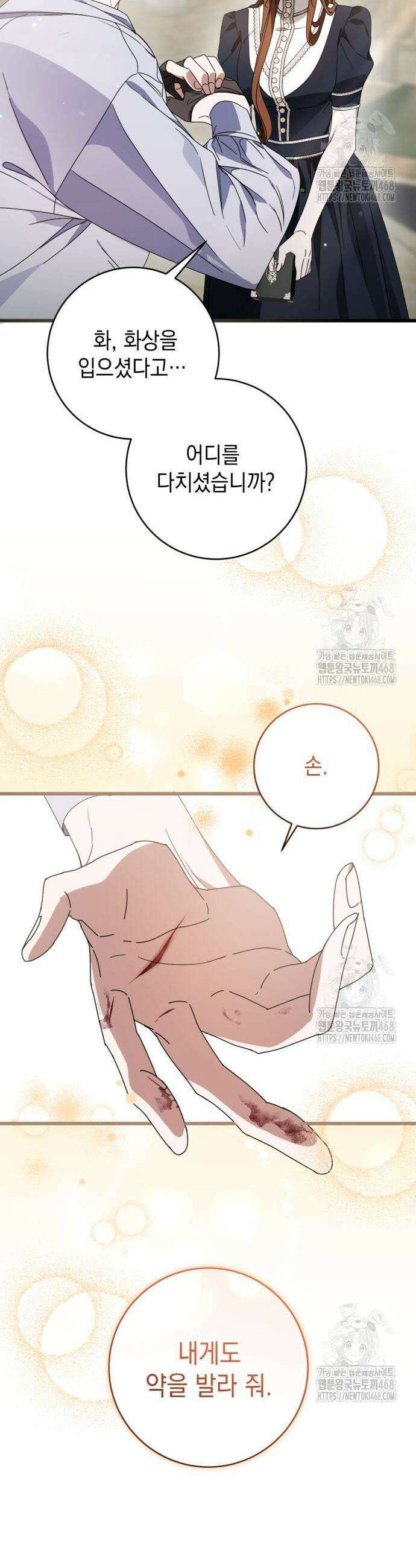 첫사랑은 원래 그런 법이랍니다, 전하 14화 5