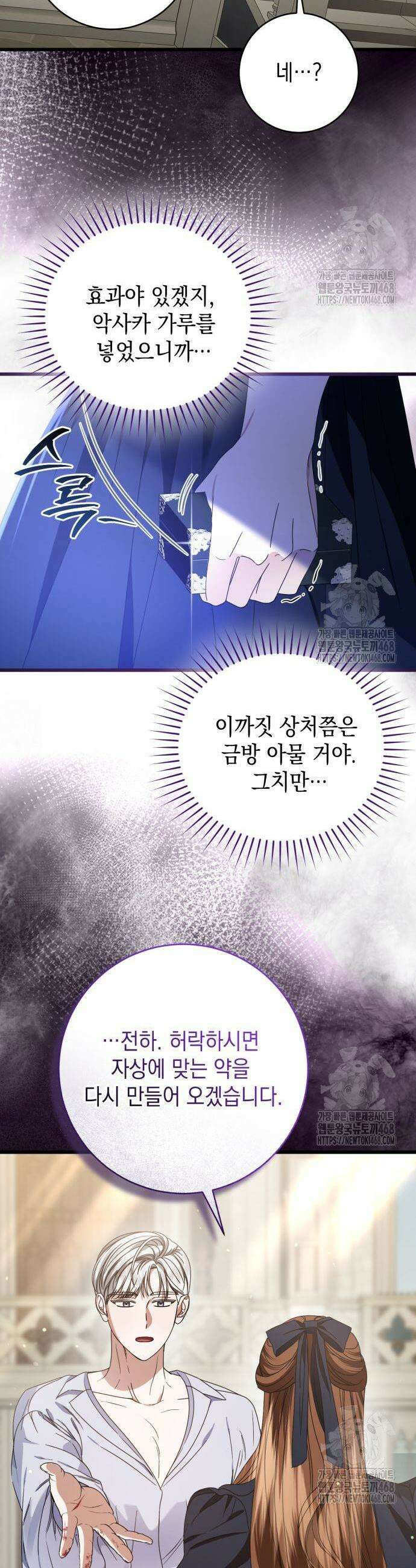 첫사랑은 원래 그런 법이랍니다, 전하 14화 7