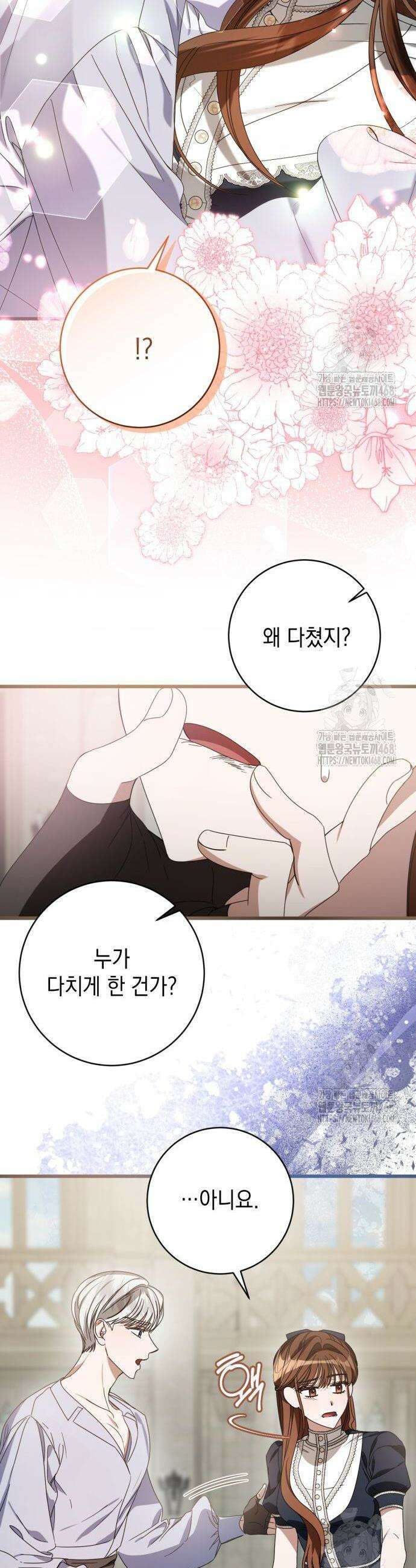 첫사랑은 원래 그런 법이랍니다, 전하 14화 9