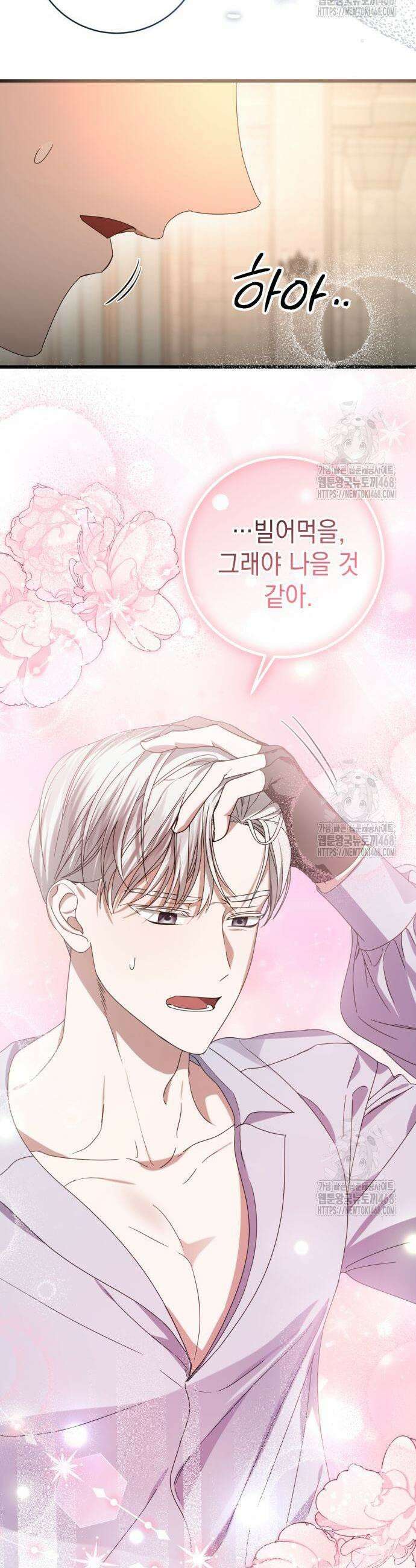 첫사랑은 원래 그런 법이랍니다, 전하 14화 12