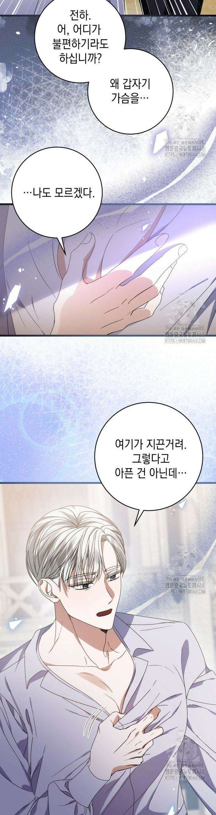 첫사랑은 원래 그런 법이랍니다, 전하 14화 20