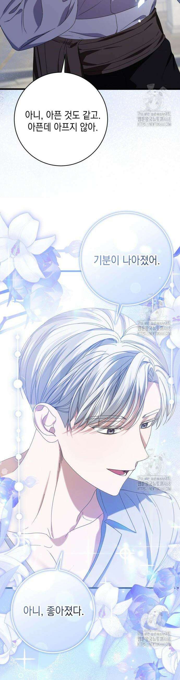첫사랑은 원래 그런 법이랍니다, 전하 14화 21
