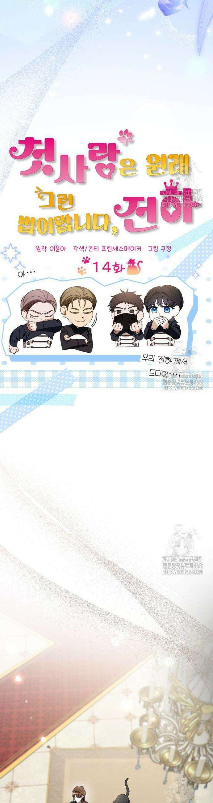 첫사랑은 원래 그런 법이랍니다, 전하 14화 22