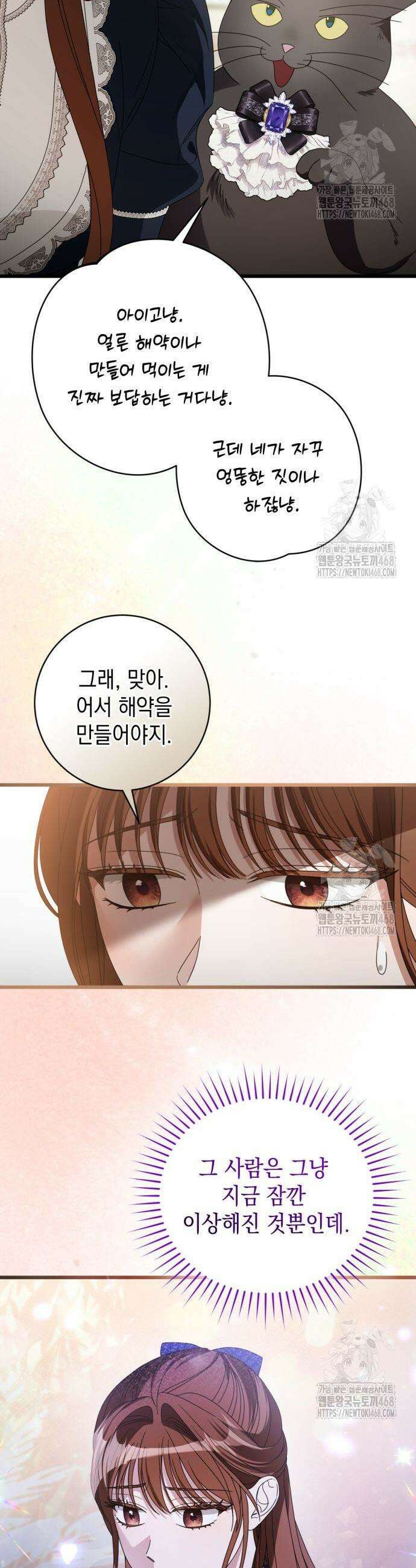 첫사랑은 원래 그런 법이랍니다, 전하 14화 29