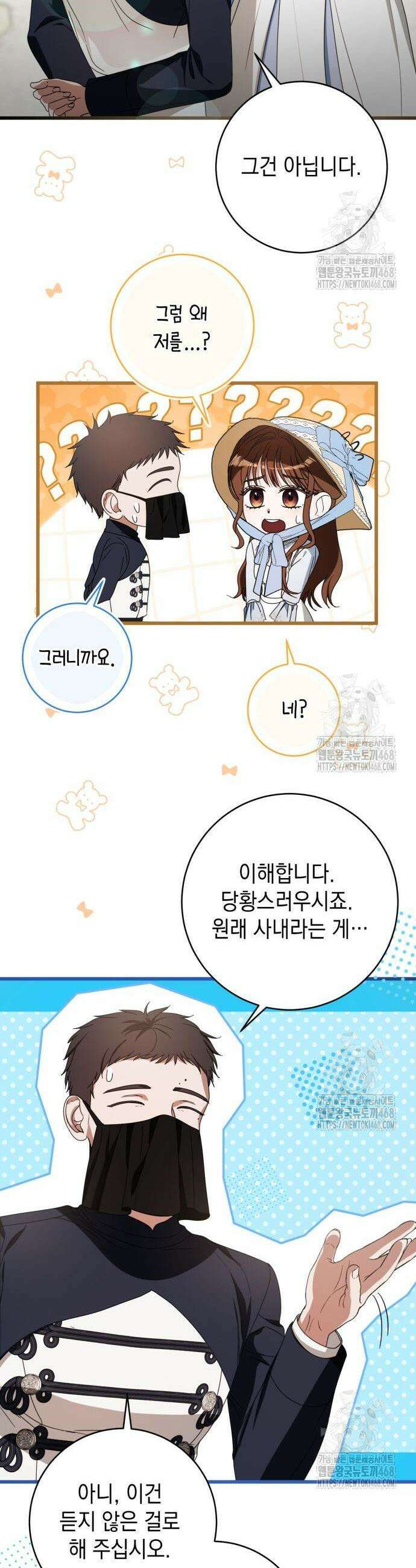 첫사랑은 원래 그런 법이랍니다, 전하 14화 34