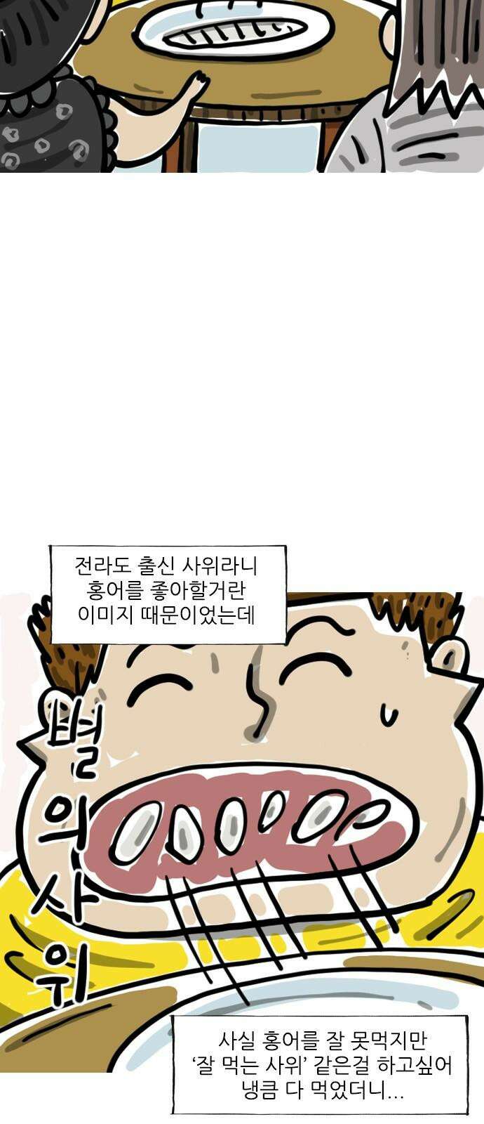마음의소리(였던 것) 66화 장모님 알고리즘 2