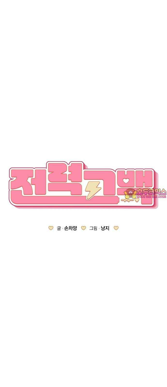 전력고백 29화 1
