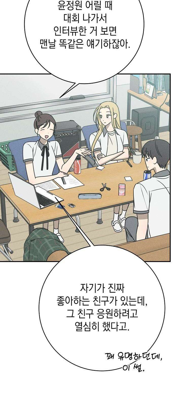 전력고백 29화 4