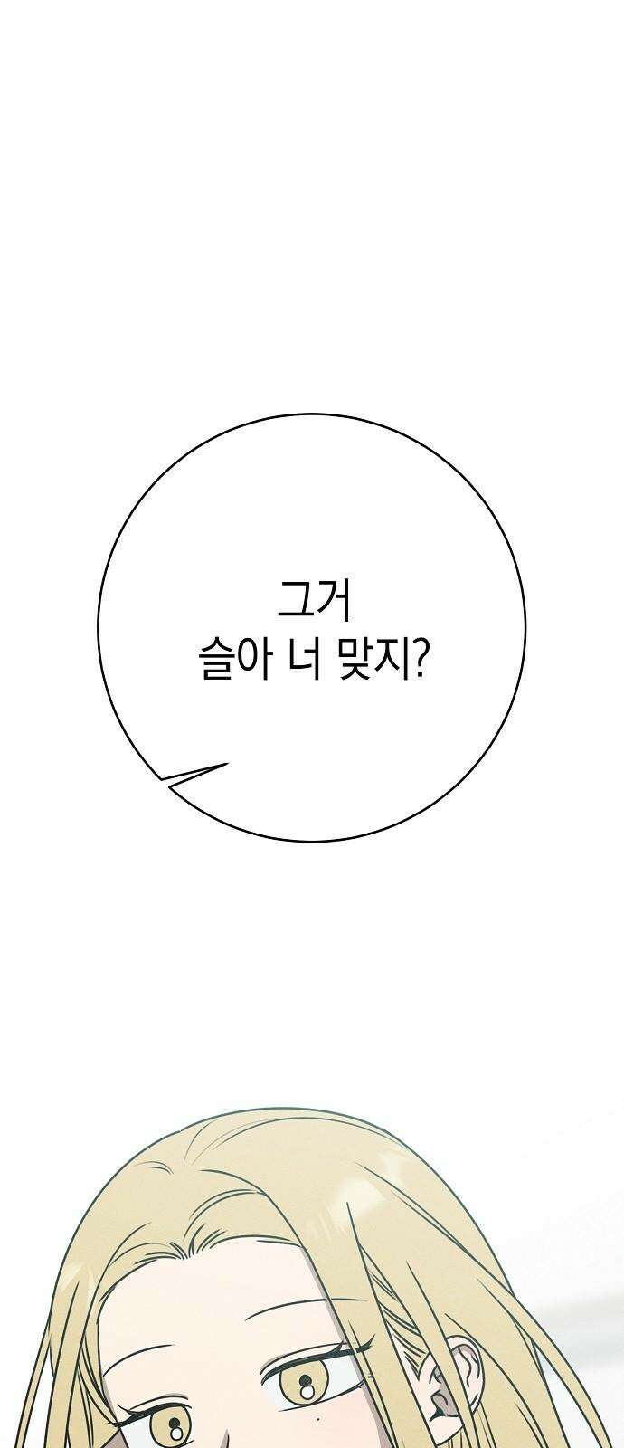 전력고백 29화 5