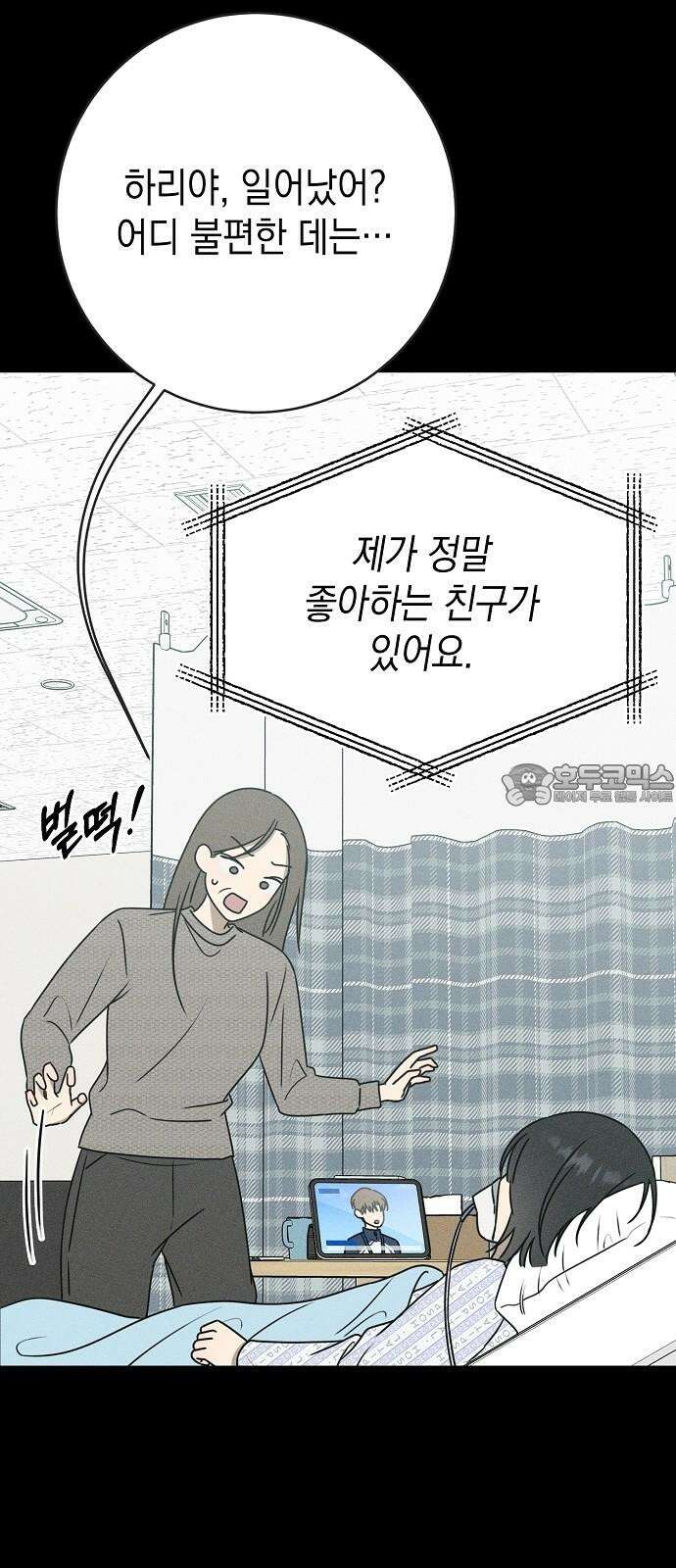 전력고백 29화 9