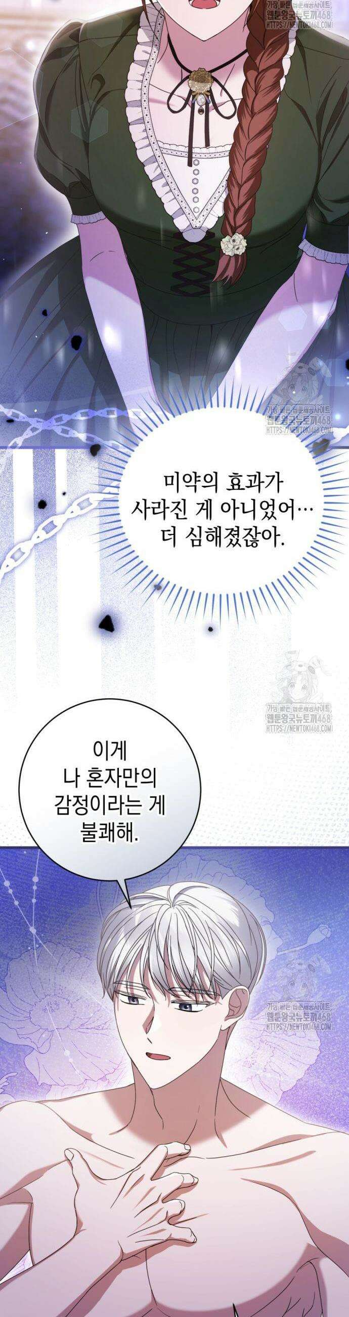 첫사랑은 원래 그런 법이랍니다, 전하 17화 8