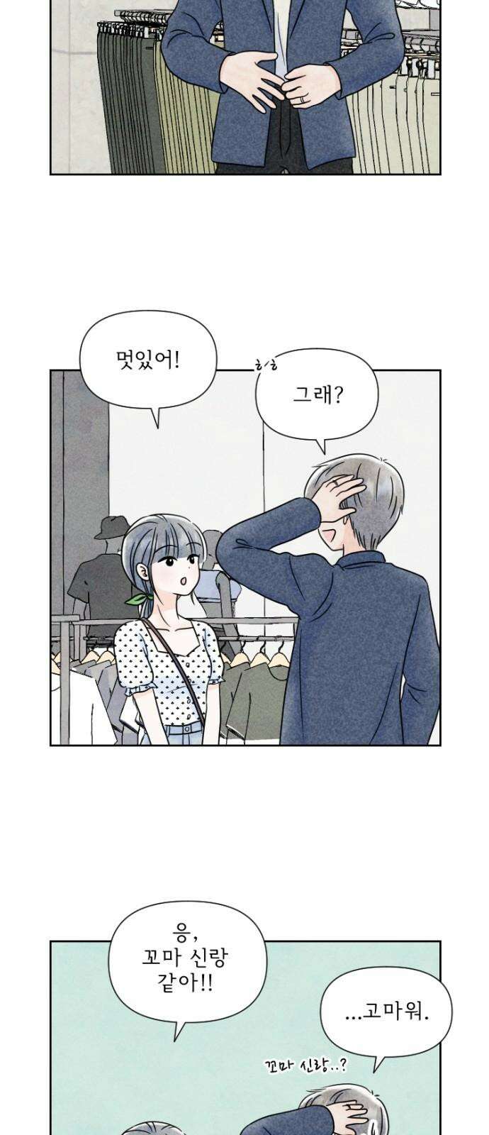 연애일기 83화: 출근 준비 2