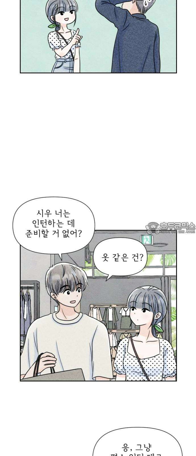 연애일기 83화: 출근 준비 3