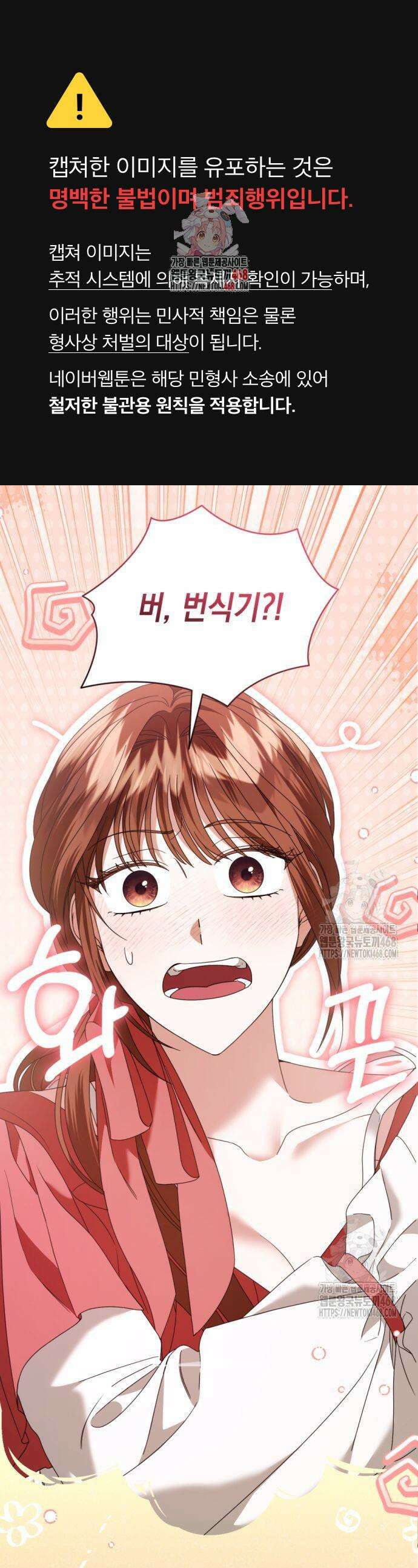 첫사랑은 원래 그런 법이랍니다, 전하 19화 1
