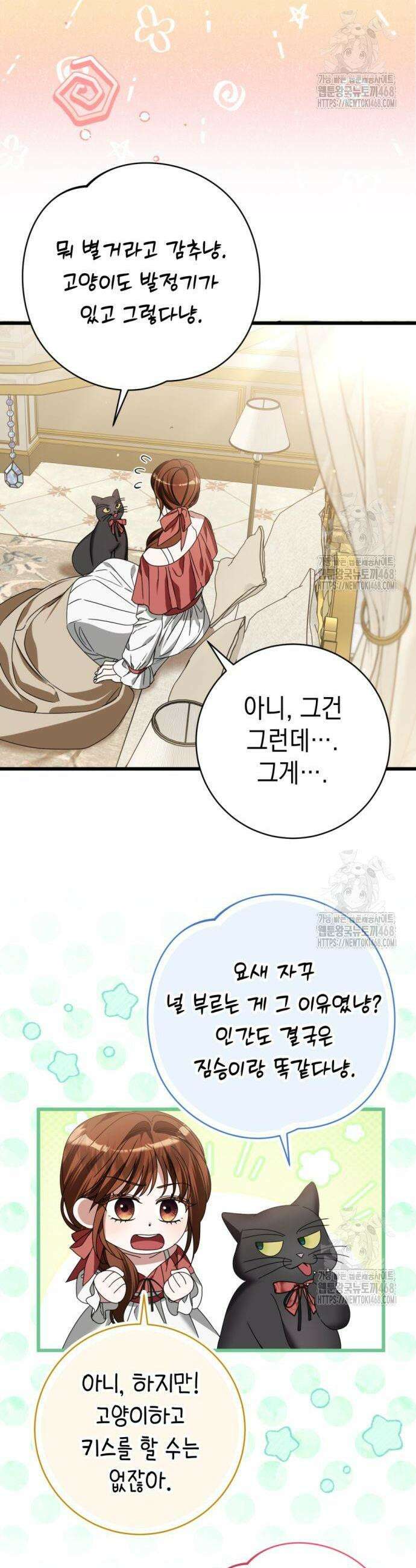첫사랑은 원래 그런 법이랍니다, 전하 19화 2