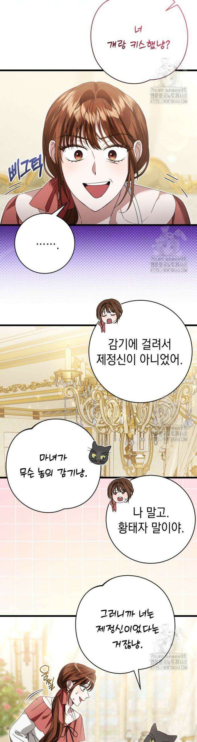 첫사랑은 원래 그런 법이랍니다, 전하 19화 3