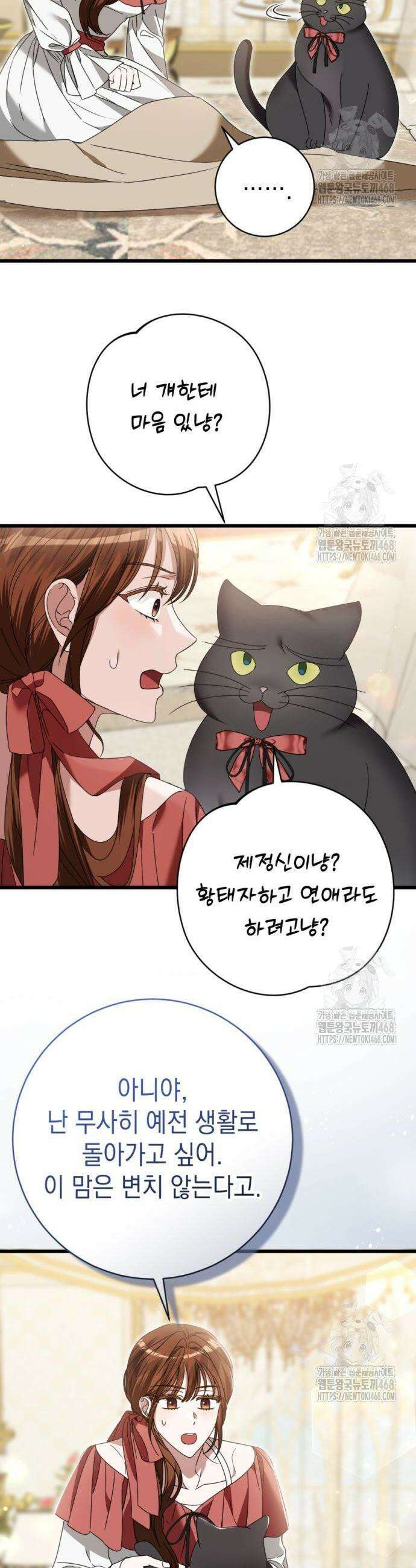 첫사랑은 원래 그런 법이랍니다, 전하 19화 4