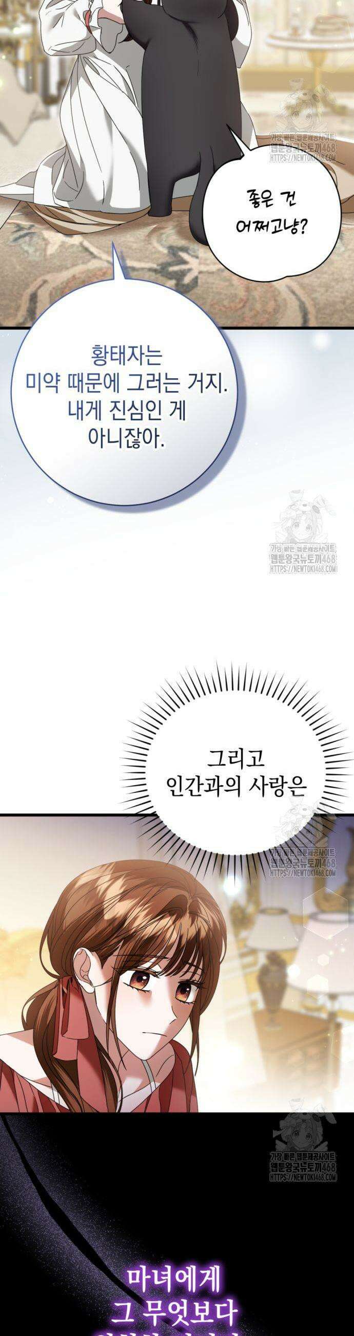 첫사랑은 원래 그런 법이랍니다, 전하 19화 5