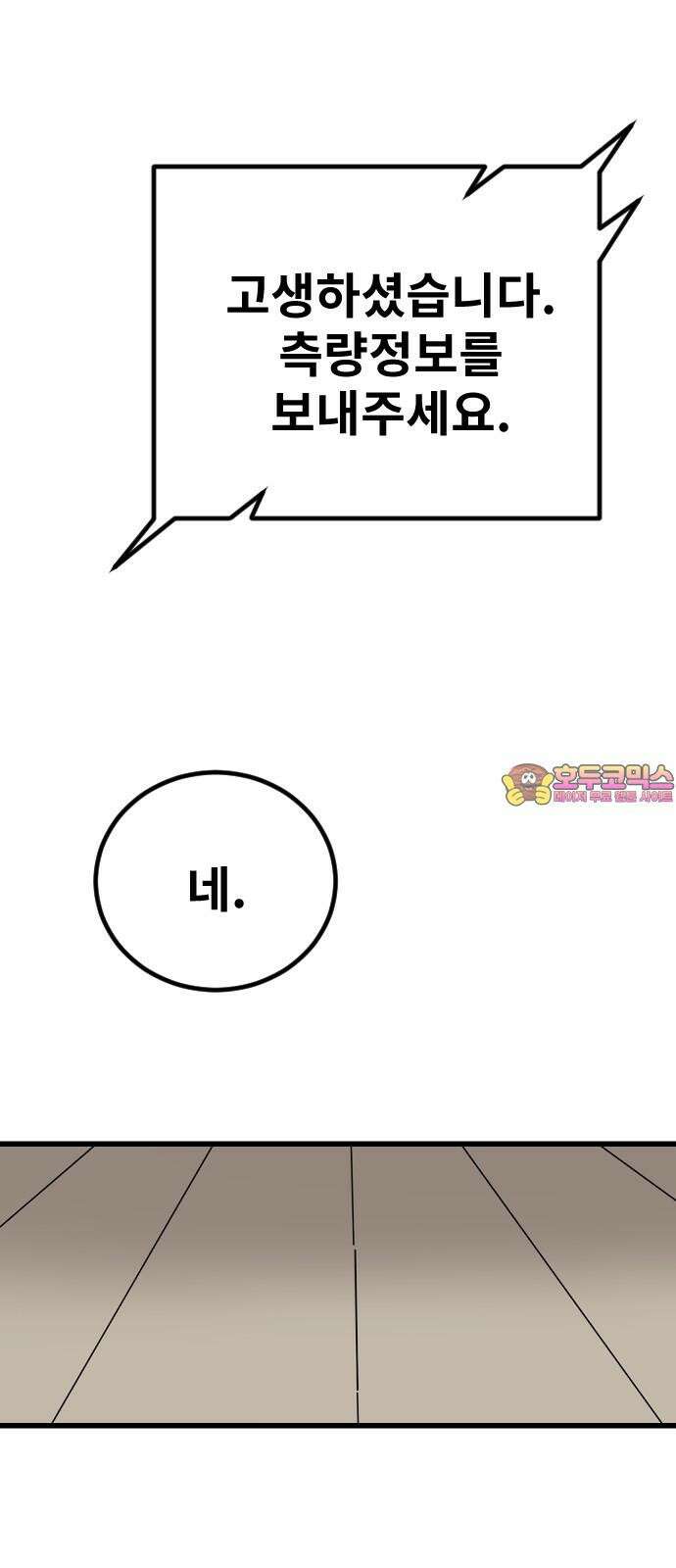 멸종위기종인간 2부 36화 1