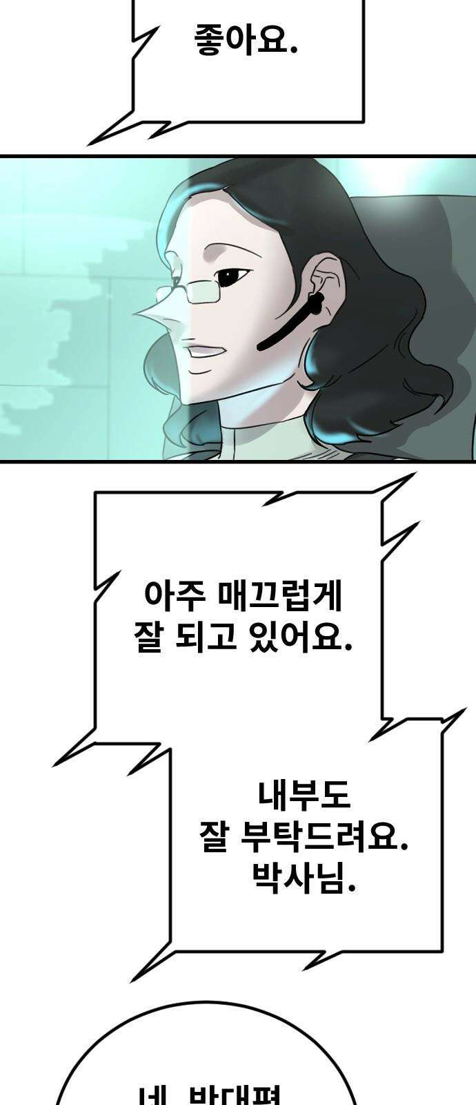 멸종위기종인간 2부 36화 13