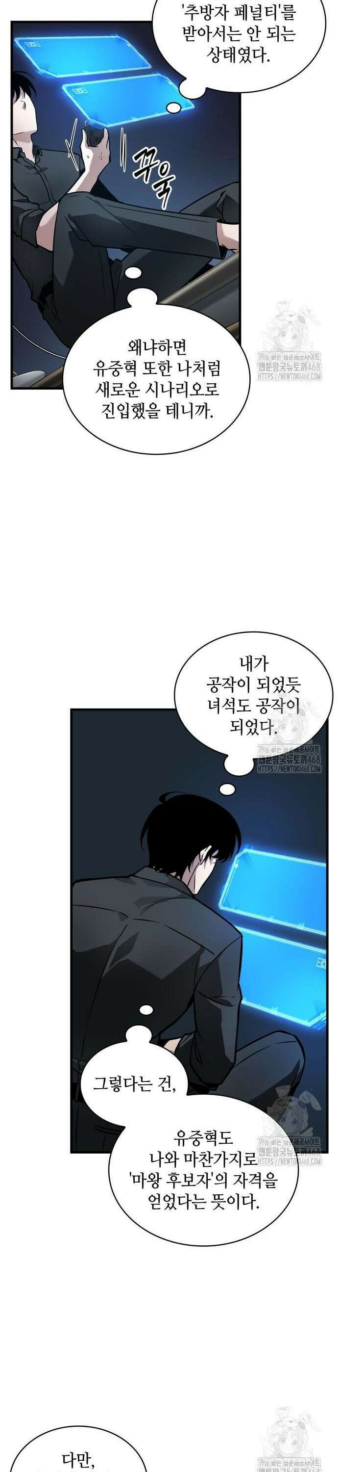 전지적 독자 시점 259． Ep． 42 아스모데우스 (7) 4
