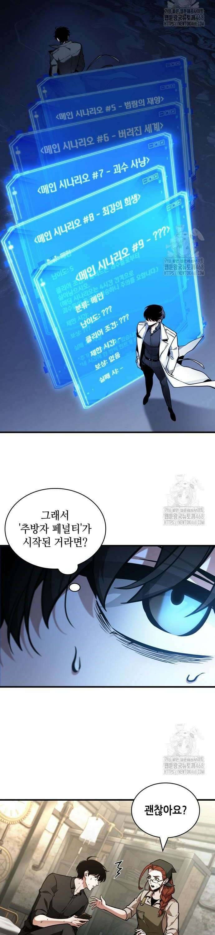전지적 독자 시점 259． Ep． 42 아스모데우스 (7) 6