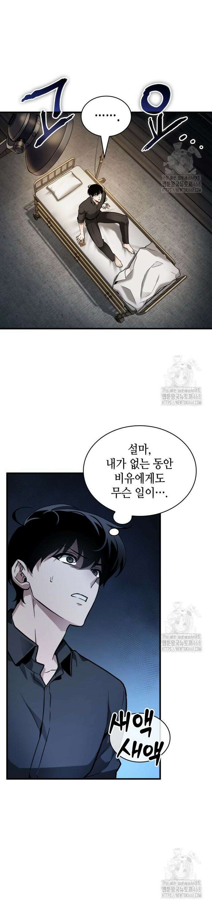 전지적 독자 시점 259． Ep． 42 아스모데우스 (7) 9