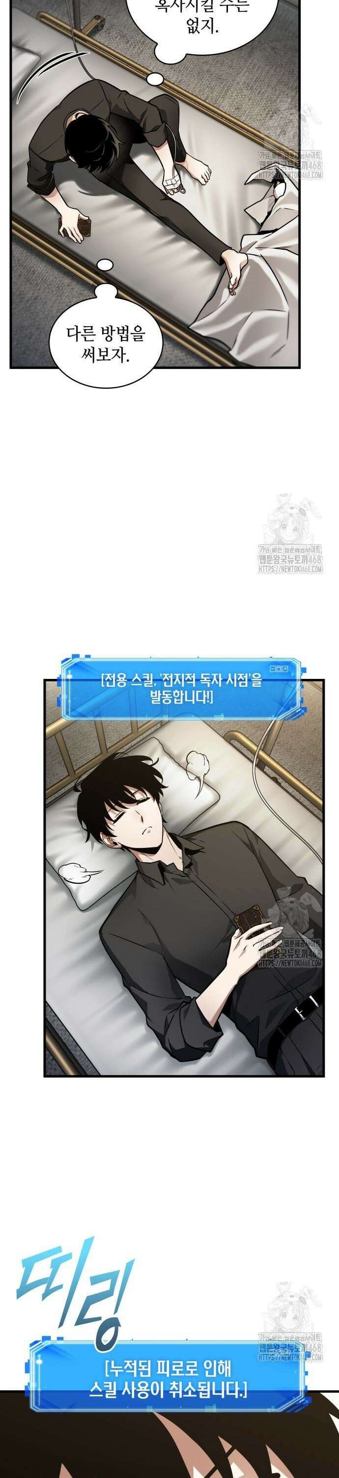 전지적 독자 시점 259． Ep． 42 아스모데우스 (7) 12