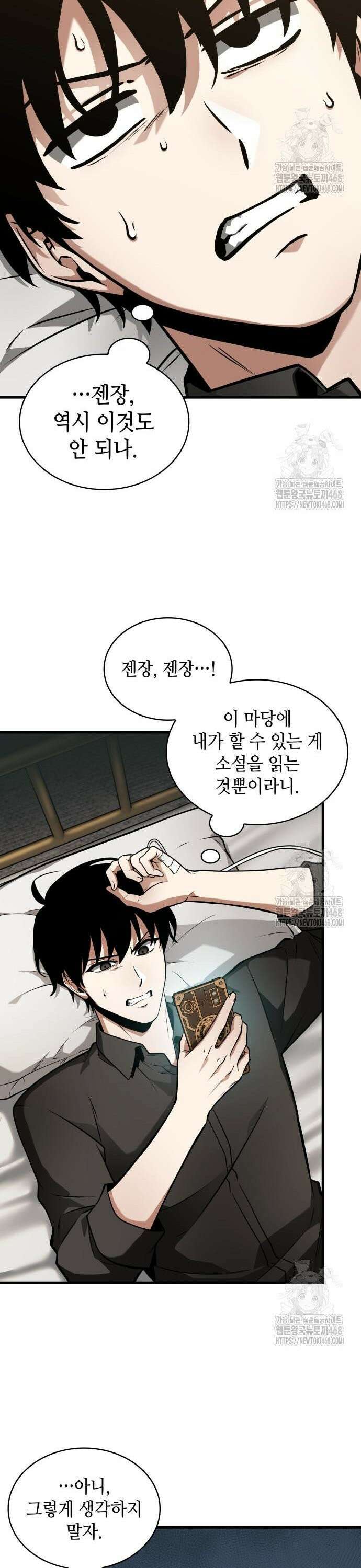 전지적 독자 시점 259． Ep． 42 아스모데우스 (7) 13