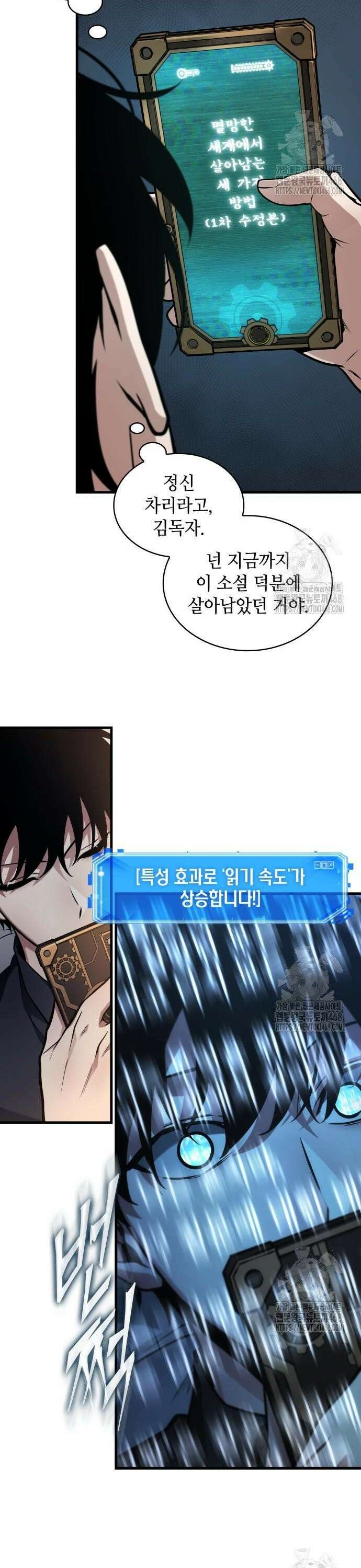 전지적 독자 시점 259． Ep． 42 아스모데우스 (7) 14