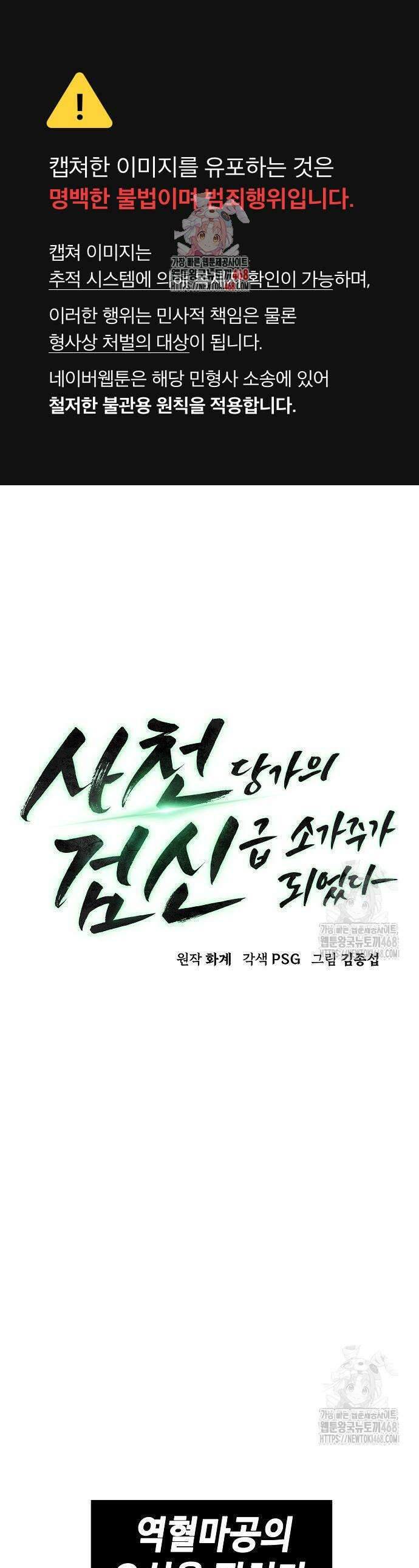 사천당가의 검신급 소가주가 되었다 69화 1