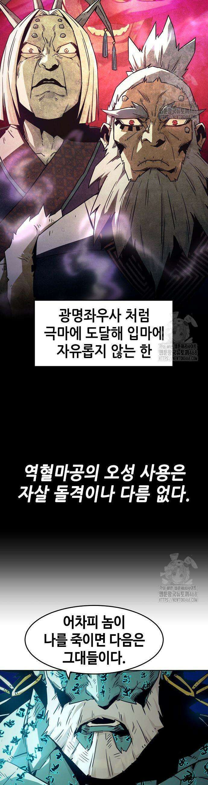 사천당가의 검신급 소가주가 되었다 69화 3