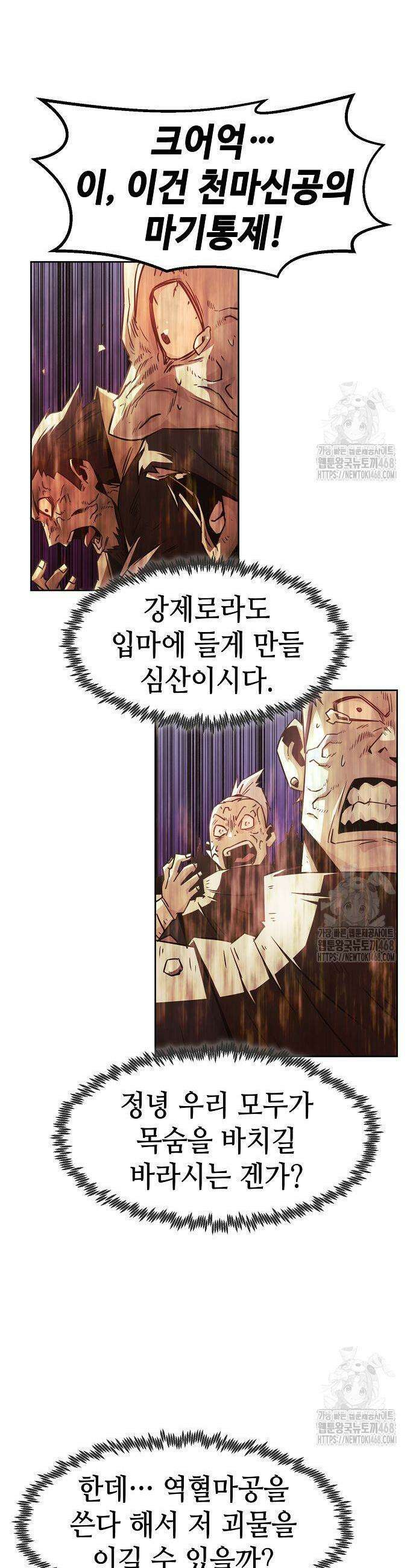 사천당가의 검신급 소가주가 되었다 69화 5