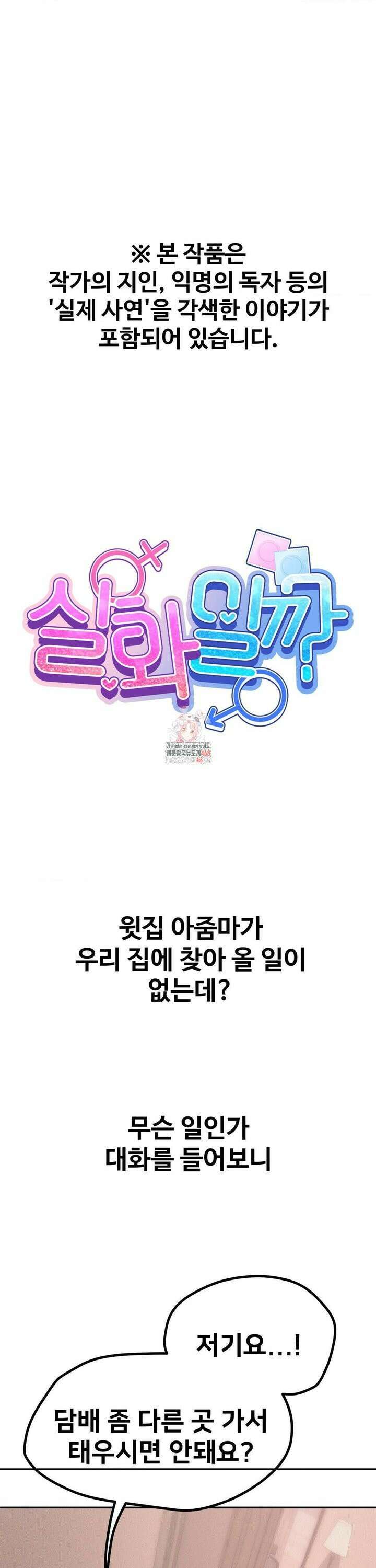 실화일까? 58화 1
