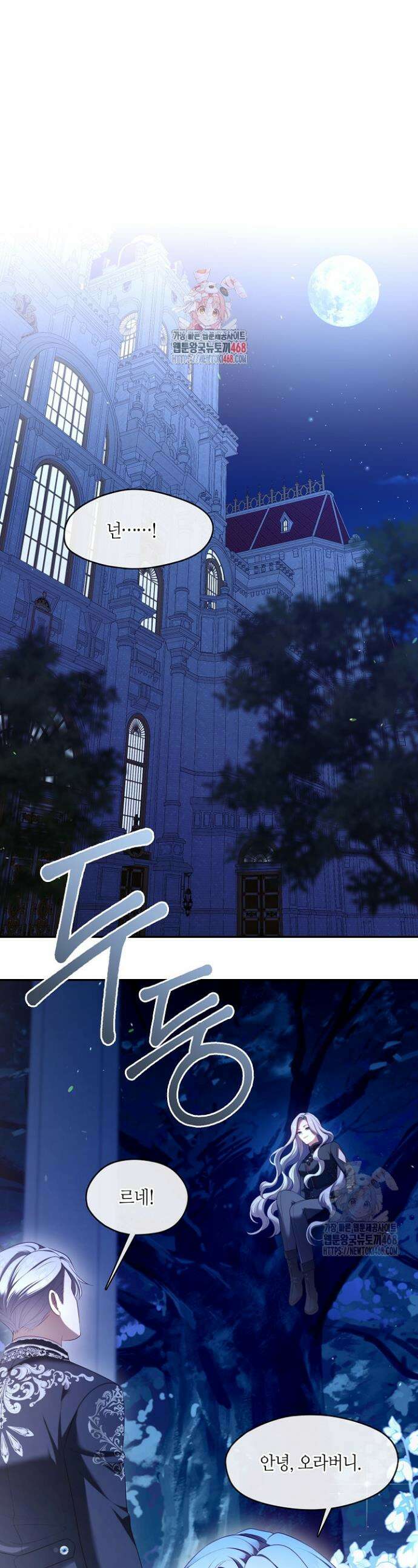 S급 헌터는 악역 공녀가 되기 싫습니다 60화 1