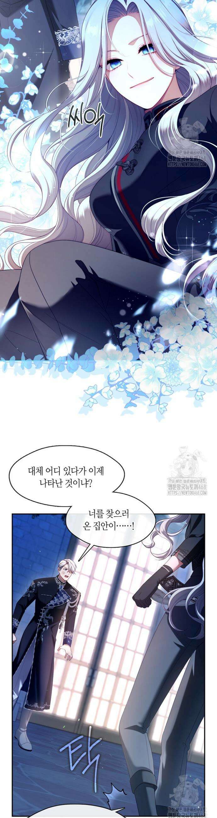 S급 헌터는 악역 공녀가 되기 싫습니다 60화 2