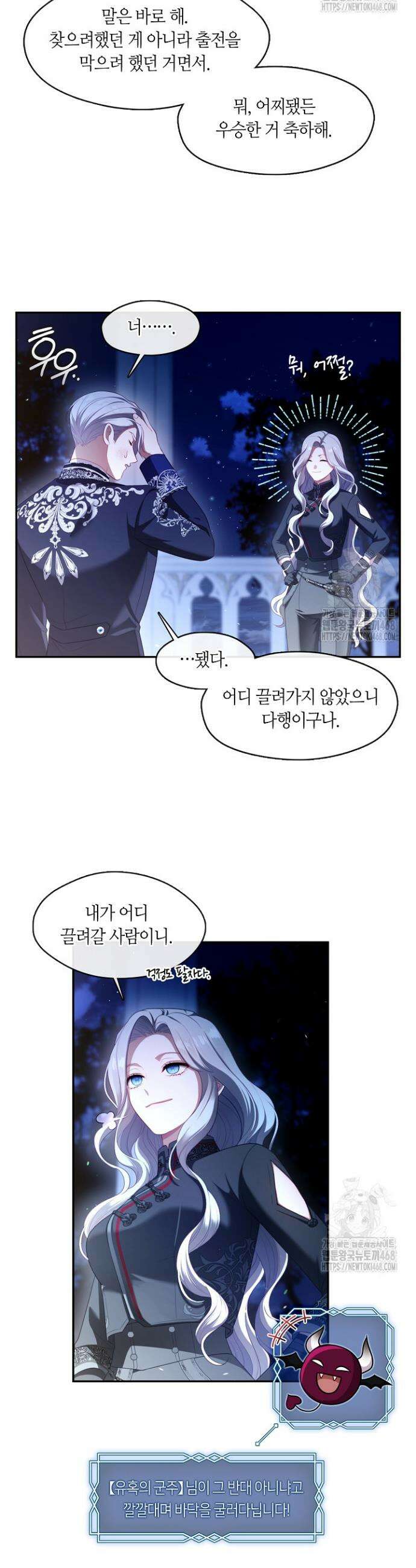 S급 헌터는 악역 공녀가 되기 싫습니다 60화 3