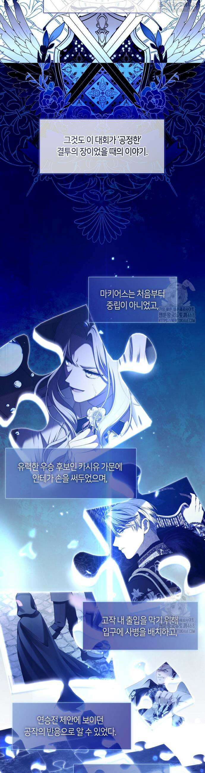S급 헌터는 악역 공녀가 되기 싫습니다 60화 5