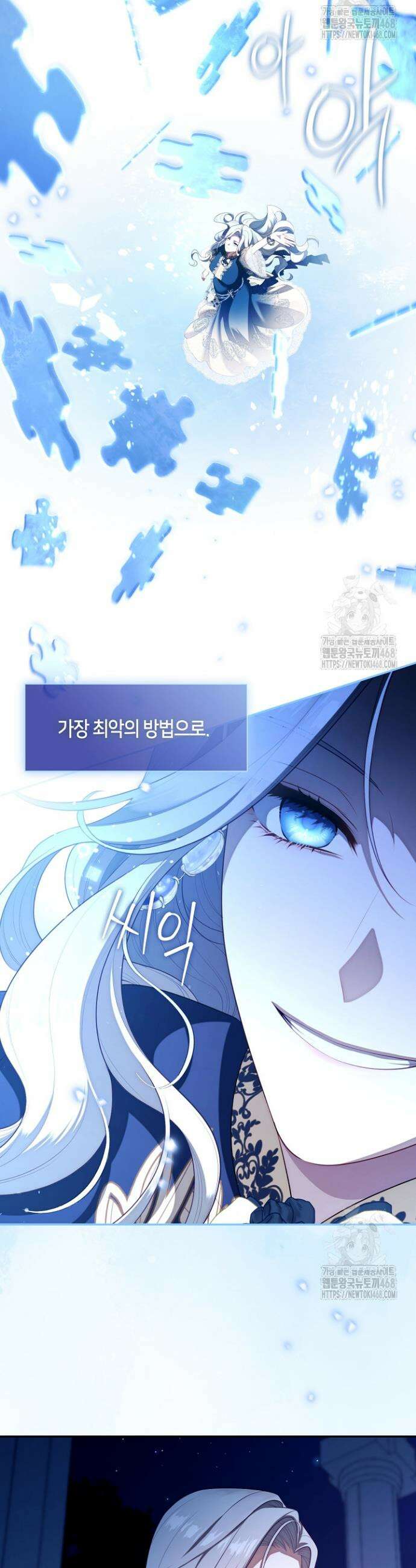 S급 헌터는 악역 공녀가 되기 싫습니다 60화 7