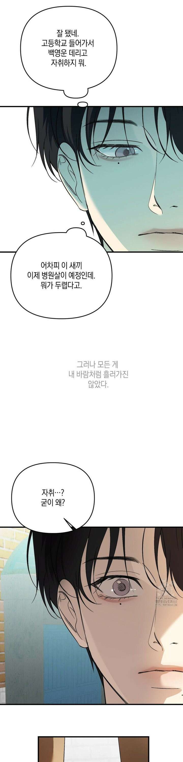 백라이트 40화 5