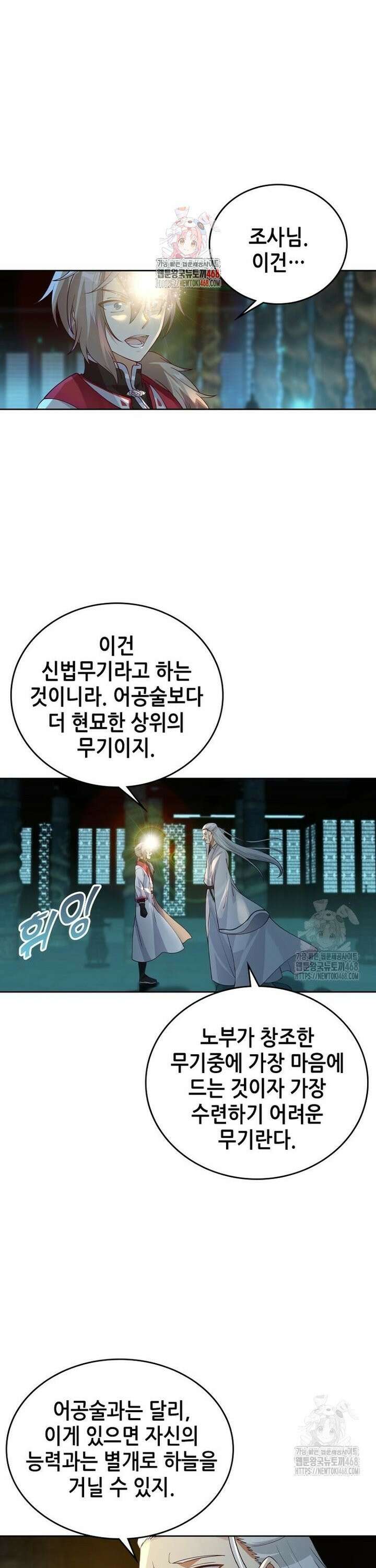 뢰신전기 177화 1