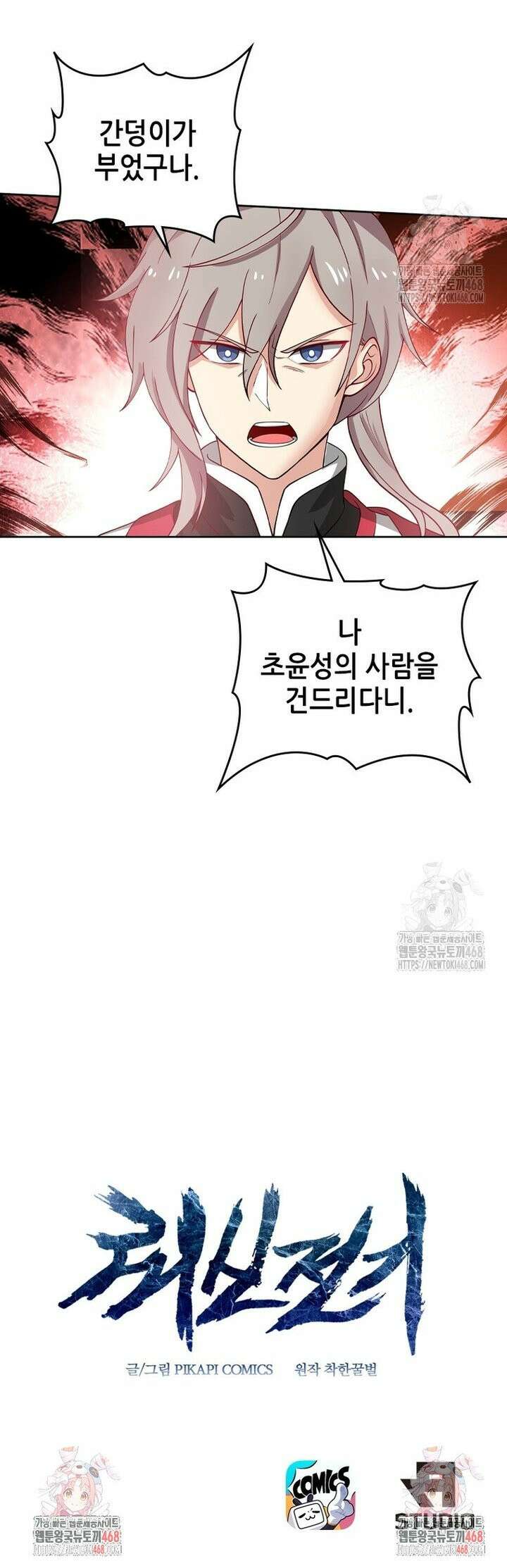 뢰신전기 177화 22