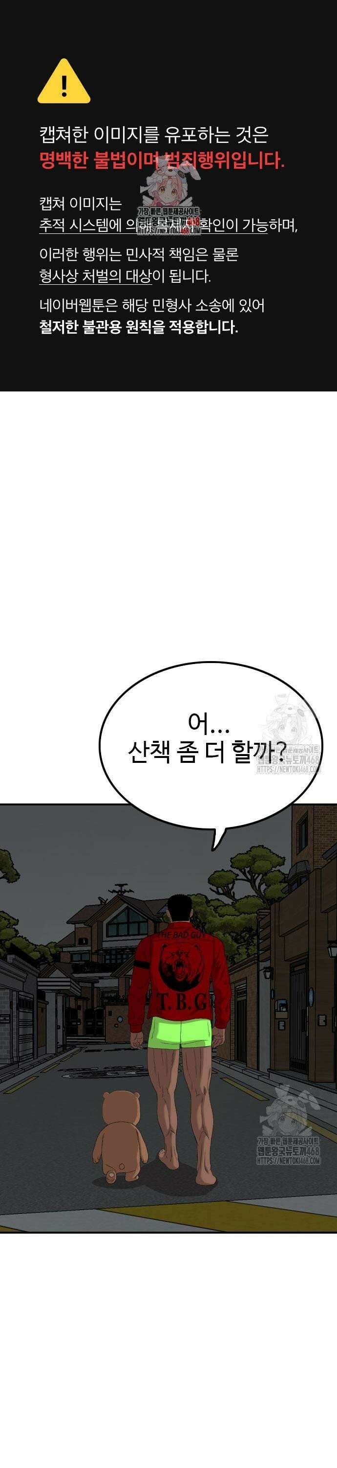 나쁜사람 250화 1