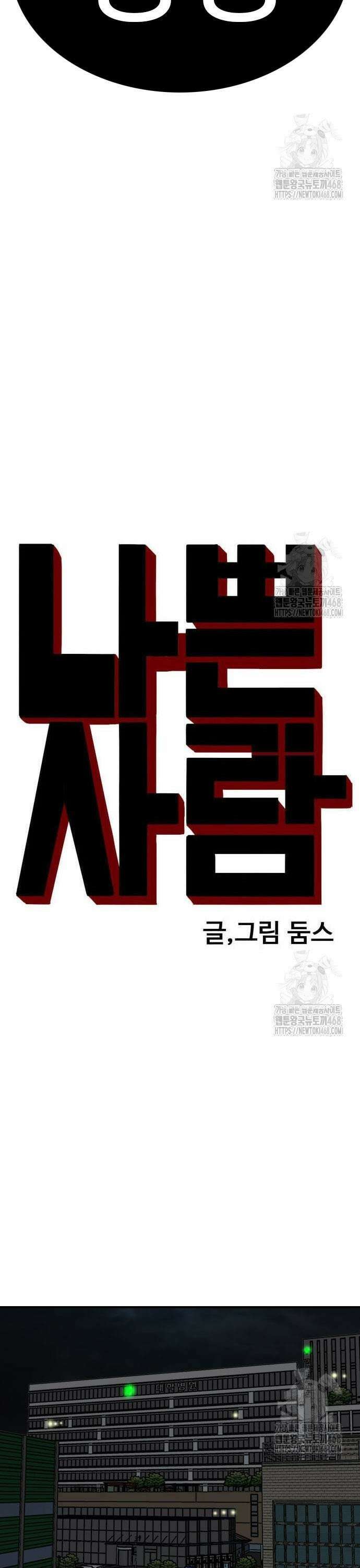 나쁜사람 250화 3