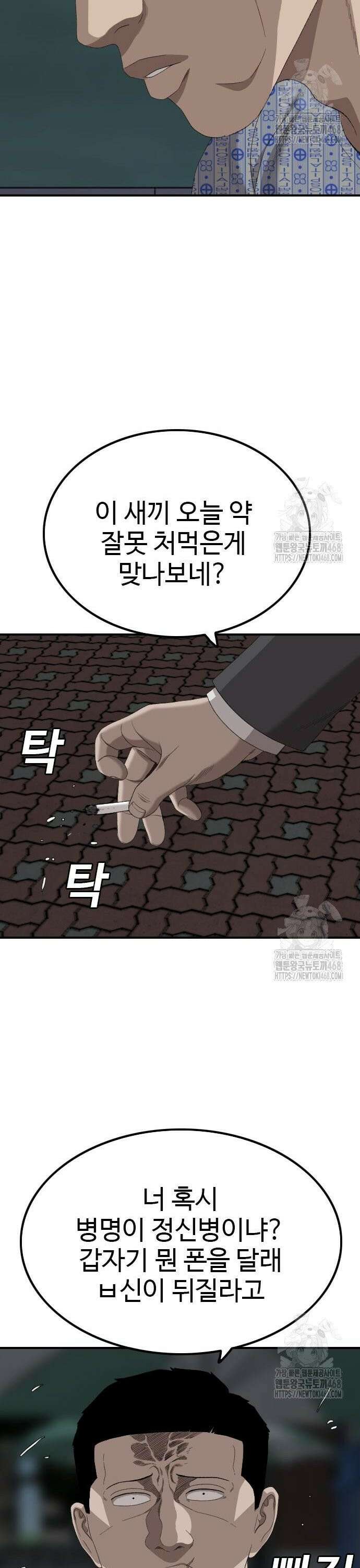 나쁜사람 250화 9