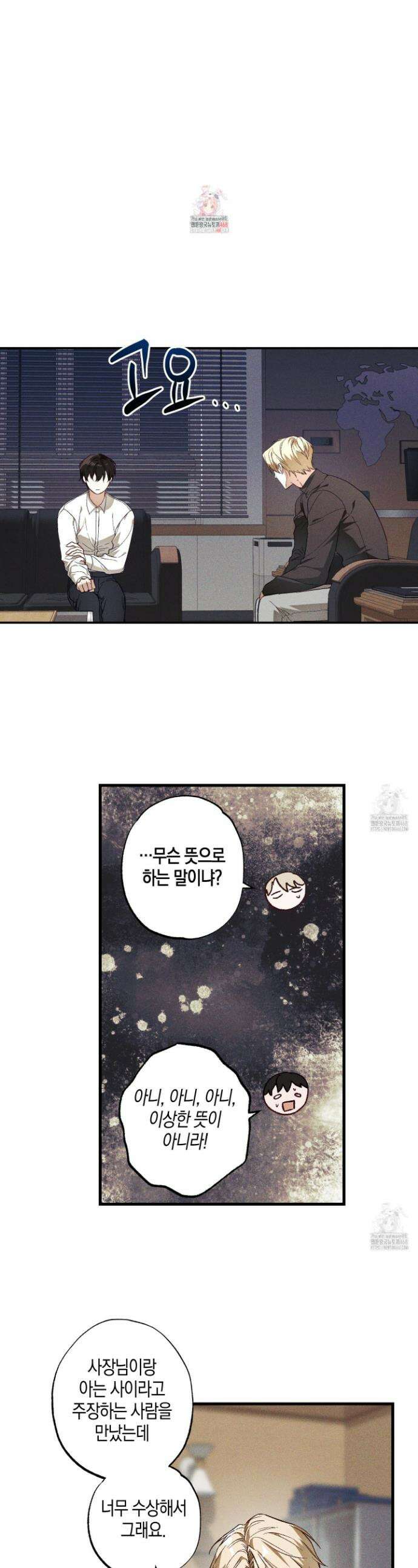 설화적 비즈니스 9화 1