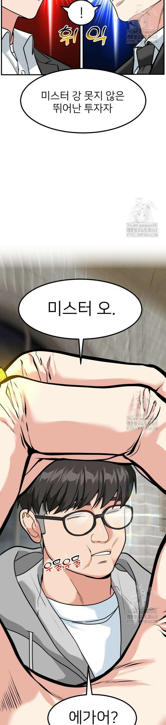 미래를 보는 투자자 46화 2