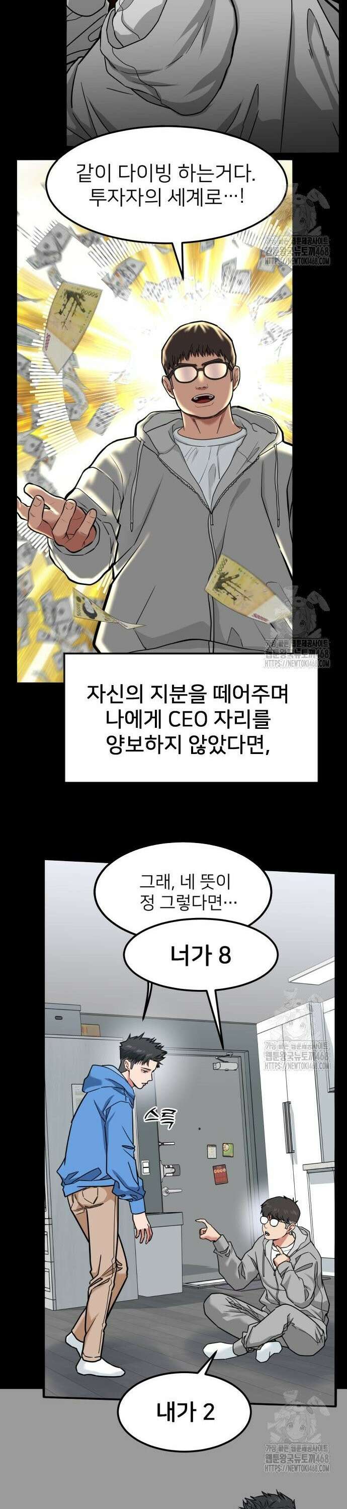 미래를 보는 투자자 46화 5